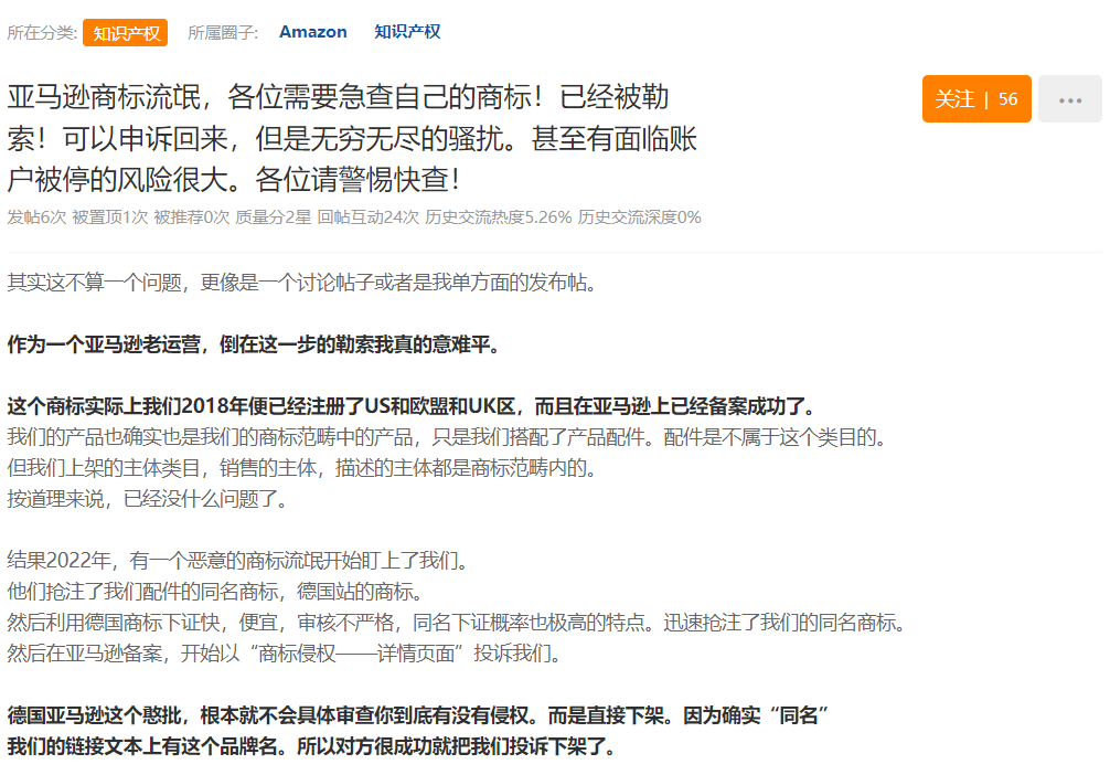 多名跨境电商卖家遭“商标流氓”勒索，财货两空 第2张