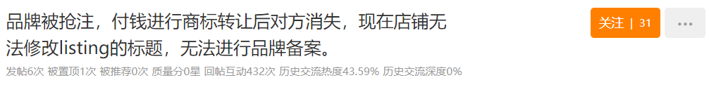 多名跨境电商卖家遭“商标流氓”勒索，财货两空 第4张