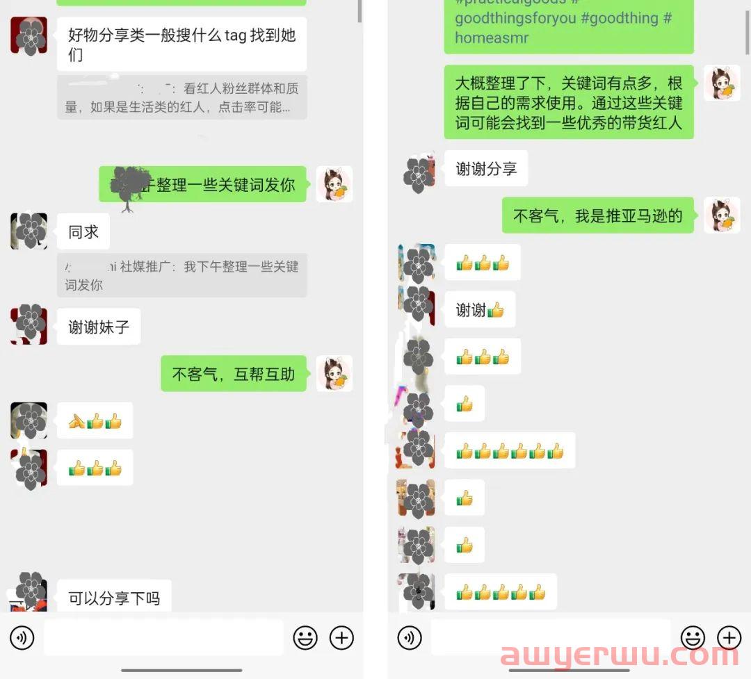 KOL营销丨搜索哪些关键词可以找到高质量的带货红人？ 第1张