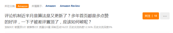差评置顶！销量暴跌？亚马逊调整评论展示机制？ 第1张