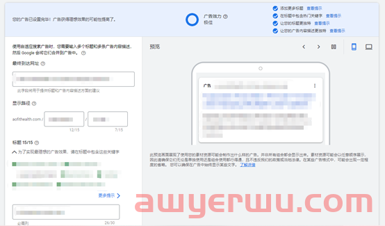 【Google Ads】自适应搜索广告 助力广告效果最大化 第1张