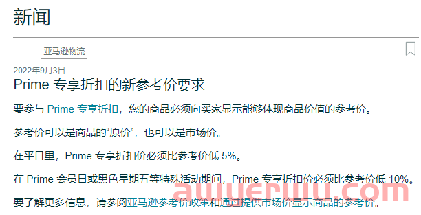 注意了！拼多多跨境电商平台Temu前方来袭！亚马逊更新运输政策；人民币“破7”一纸之隔！ 第2张