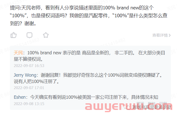 某跨境公司加班不满30小时罚款300元？裁员新套路！|常用关键词“100%”被注册？多位速卖通卖家中招|【9.5-9.11】 第1张