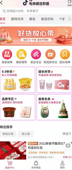 抖店运营方案：0基础开抖音小店运营思路流程！ 第2张
