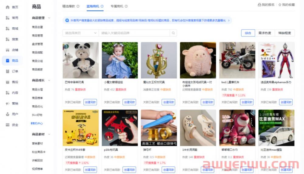 抖店运营方案：0基础开抖音小店运营思路流程！ 第3张