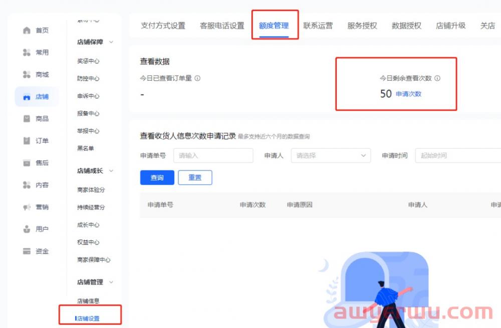抖音小店订单解密额度最新规则生效，订单解密额度不够怎么办？ 第1张