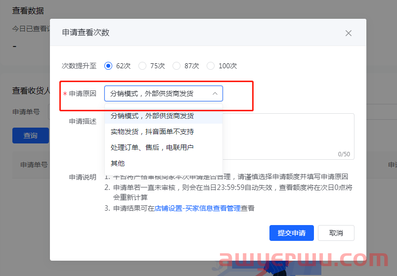 抖音小店订单解密额度最新规则生效，订单解密额度不够怎么办？ 第2张