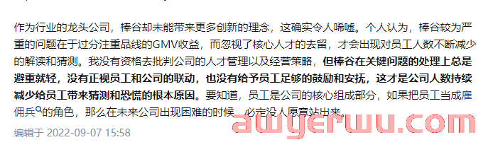 广州知名大卖被爆每月亏损幅度为2000w？打工人双休变单休！ 第9张