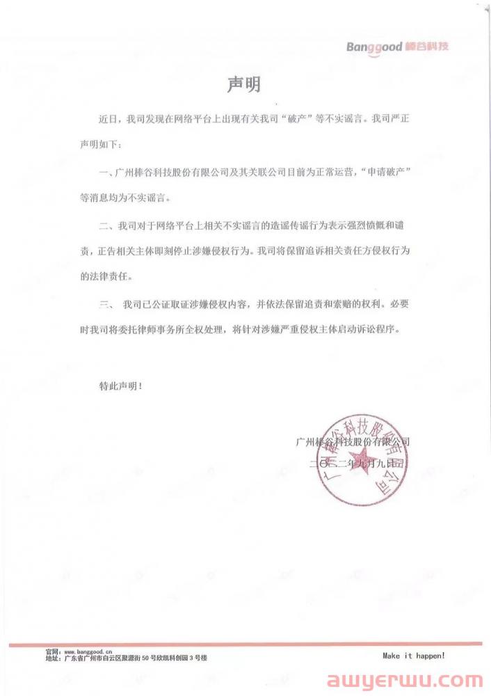 跨境电商也有大瓜！棒谷辟谣“倒闭”传闻，有棵树日子不好过 第2张