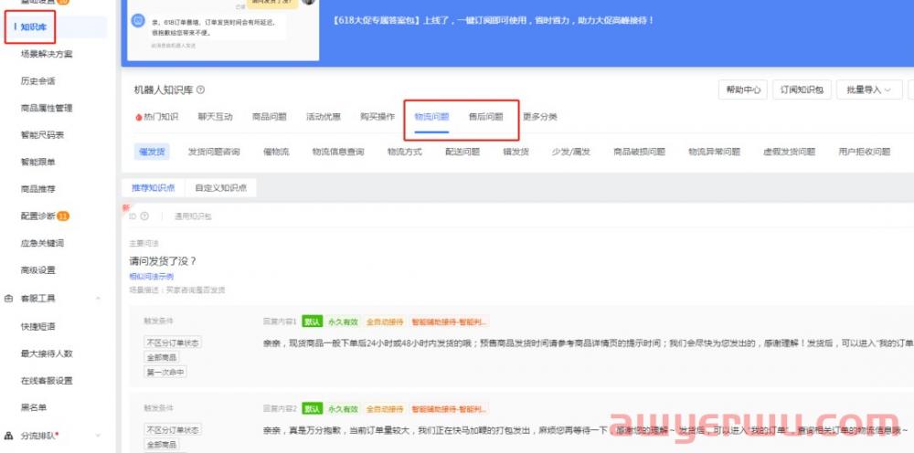 抖音小店售后客服：4个操作，减少50%的售后问题（送客服话术） 第5张