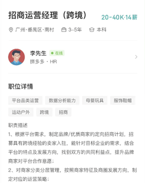 拼多多跨境项目Temu重金挖人，服装买手月薪4.5万元！ 第2张