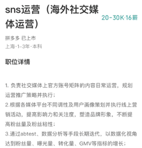 拼多多跨境项目Temu重金挖人，服装买手月薪4.5万元！ 第3张