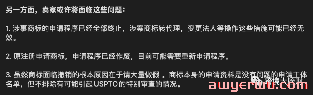 过万美国商标暴雷，棘手！涉事的合规卖家该怎么处理？（附方法论） 第3张