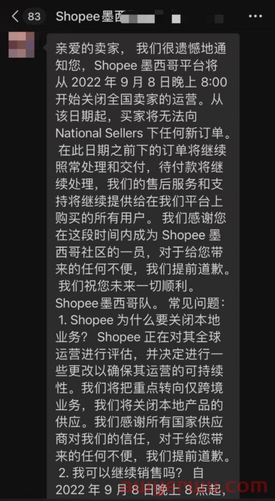 撤走!明星跨境电商平台Shopee全面收缩? 第1张 撤走!明星跨境电商平台Shopee全面收缩? 第1张