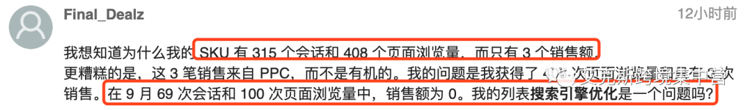 正常吗？69 次会话、100 次页面浏览量产生 0 亚马逊订单！ 第3张