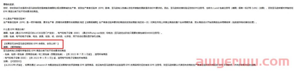 最后48天！已有跨境电商卖家被警告！这一EPR政策杀伤力太强！ 第4张