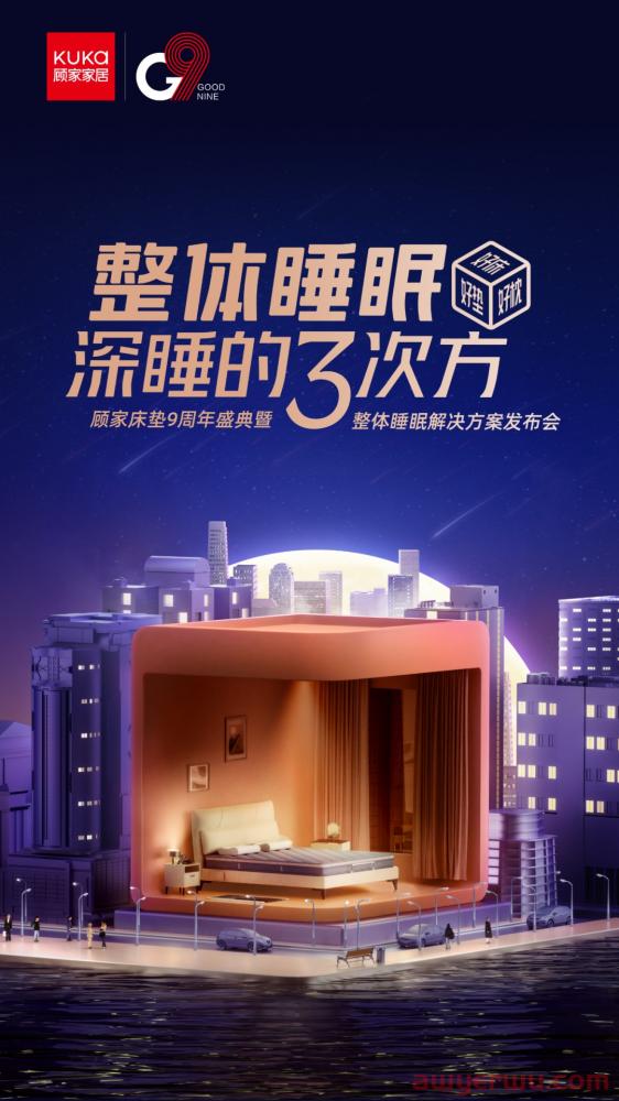 “整体睡眠”呼之欲出！顾家家居要发起一场“睡眠革命”？ 第1张