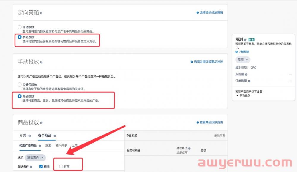 亚马逊广告新功能：扩展投放，你知道吗？ 第1张