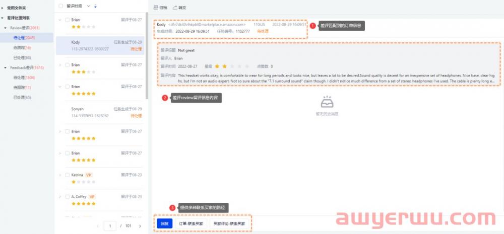 积加ERP Review功能全新升级，差评来了，主动出击！ 第5张