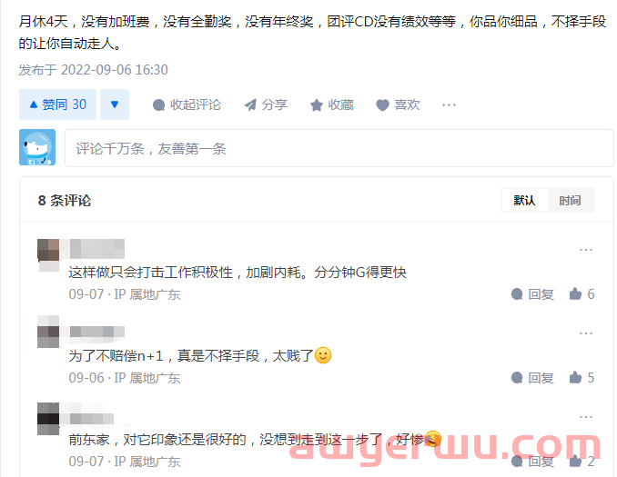 破产谣言四起！广州跨境电商大卖棒谷员工：“公司人心惶惶，怨声不断” 第6张