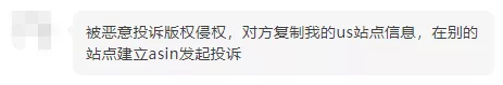 轻则下架重则封号！亚马逊版权侵权出新玩法，多位卖家紧急求助！ 第2张