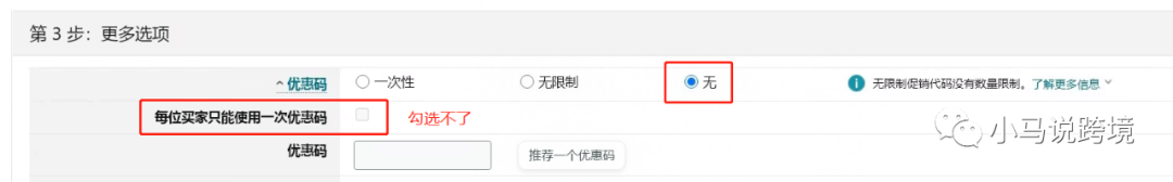 选错亚马逊优惠券类型，造成叠加！你知道如何避免吗？ 第3张