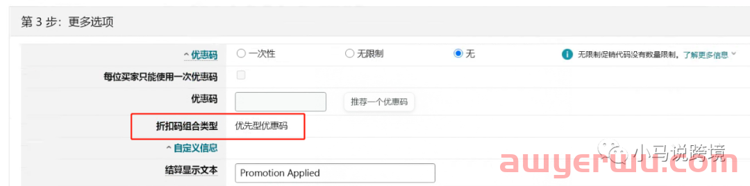 选错亚马逊优惠券类型，造成叠加！你知道如何避免吗？ 第4张