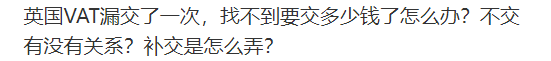 不按时缴纳VAT将受重罚！亚马逊英国站卖家注意，切勿因小失大！ 第1张