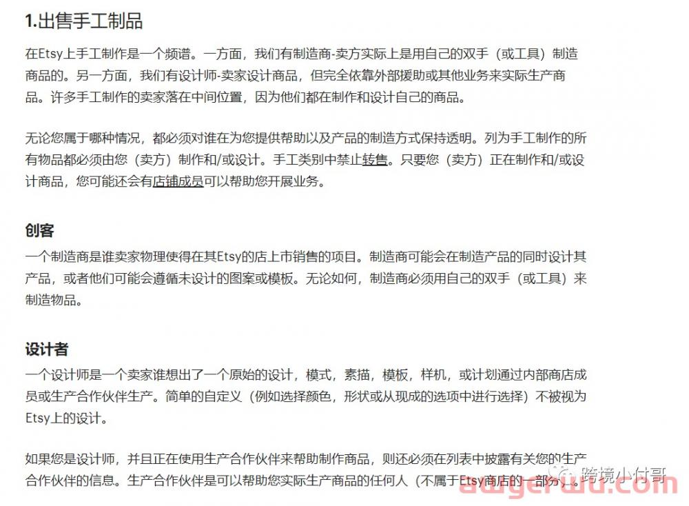 Etsy平台如何预防店铺被封？ 第2张