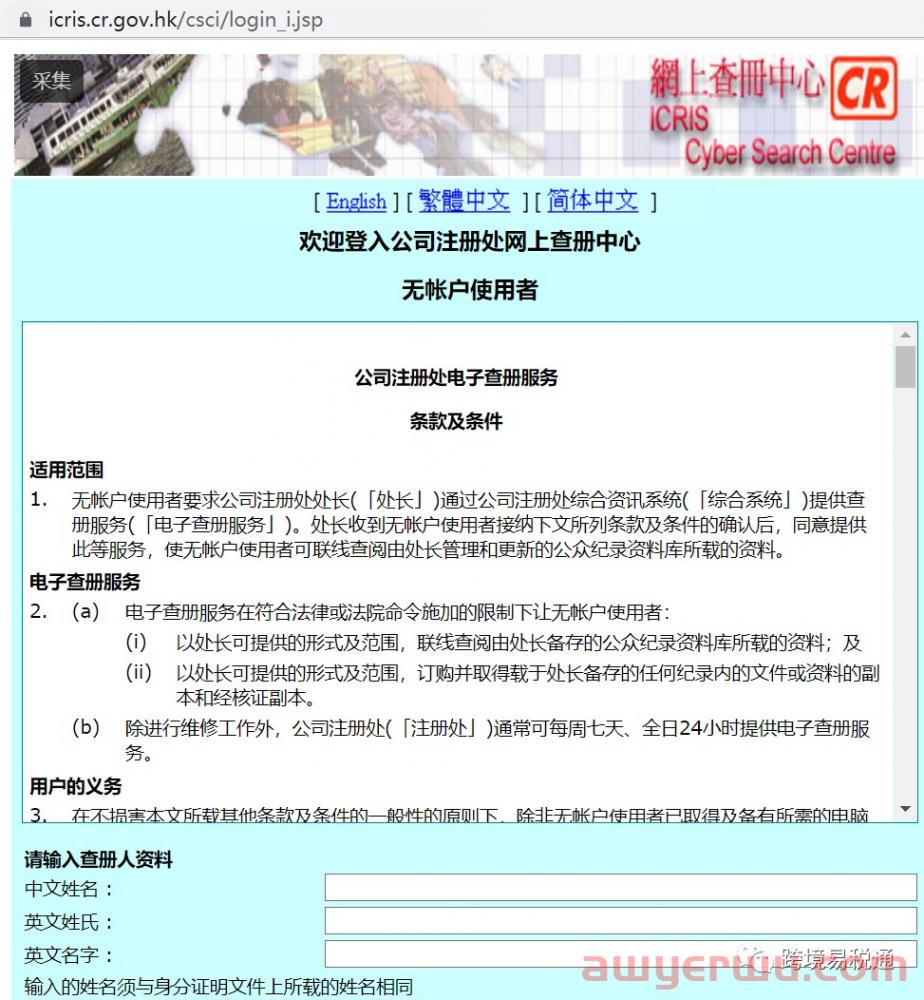 如何查询香港公司的注册信息?如何查询香港公司的注册信息? 第4张 如何查询香港公司的注册信息?如何查询香港公司的注册信息? 第4张