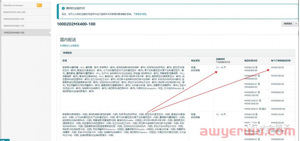 亚马逊自发货模板怎么设置?【图文详解】教会您！ 第2张