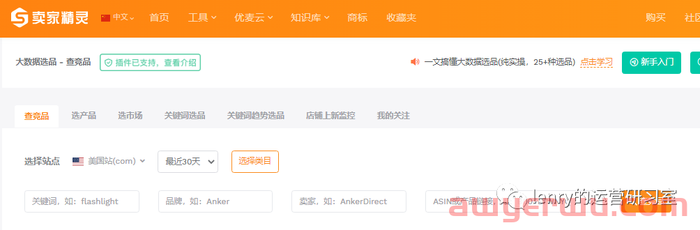 《亚马逊如何调研关键词》Part2-亚马逊工具 第2张