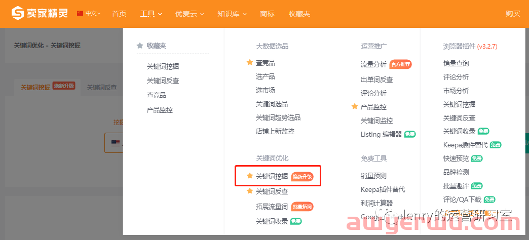 《亚马逊如何调研关键词》Part2-亚马逊工具 第3张