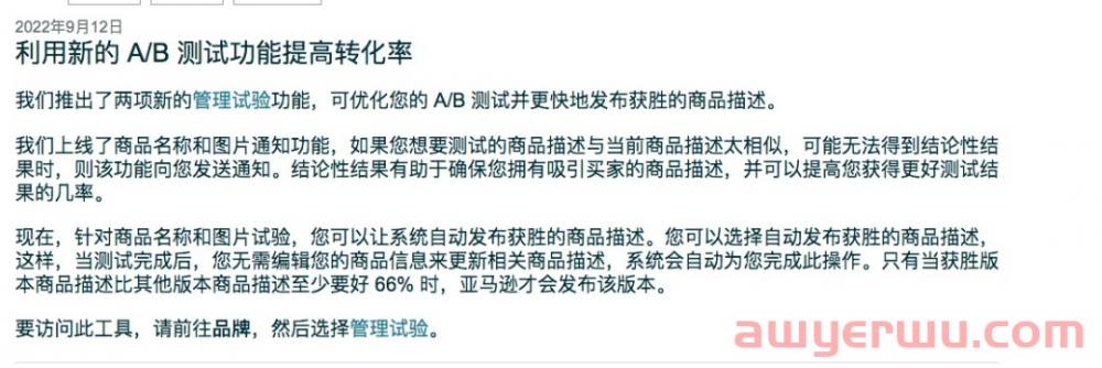 亚马逊A/B测试更新，小心被弃置超龄库存！ 第1张