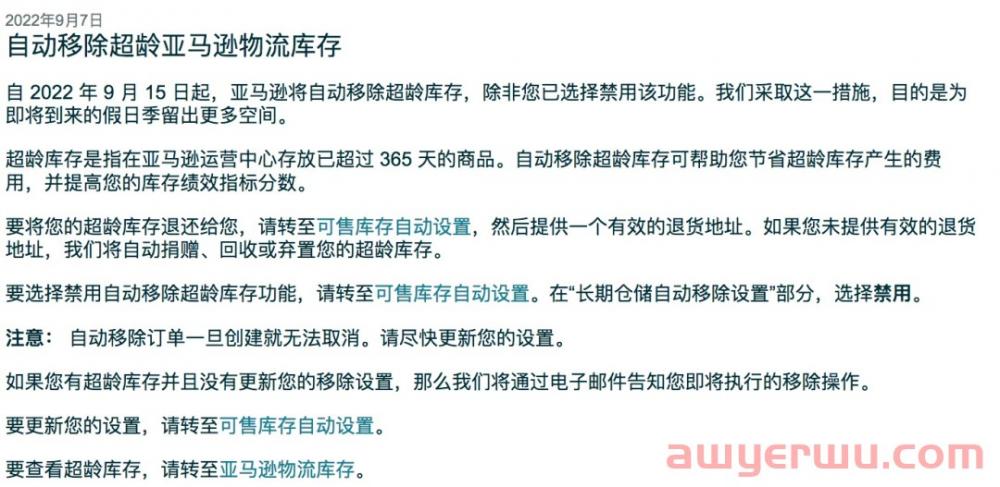 亚马逊A/B测试更新，小心被弃置超龄库存！ 第3张