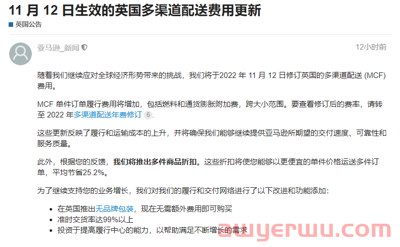 竟然还要涨！亚马逊正式宣布抬高英国站多渠道（MCF）配送费用，卖家掘金之路寸步难行 第1张