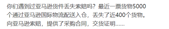 亚马逊FBA大量丢件！不懂怎么索赔？做好这几点轻松拿回赔偿 第1张