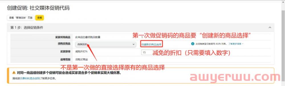 亚马逊运营创建促销码详细步骤流程 第3张