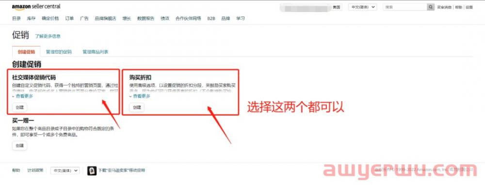 亚马逊运营创建促销码详细步骤流程 第2张