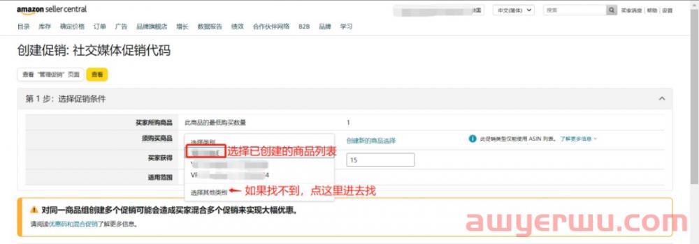 亚马逊运营创建促销码详细步骤流程 第5张