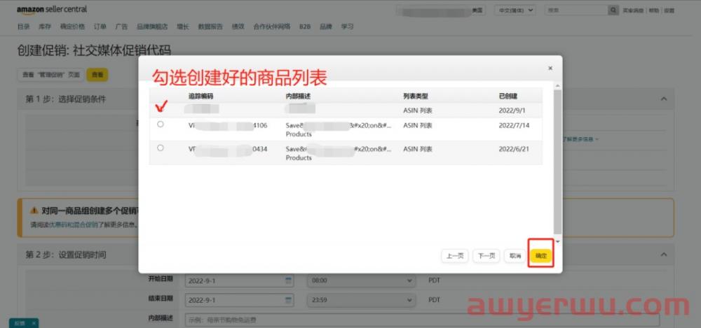 亚马逊运营创建促销码详细步骤流程 第6张