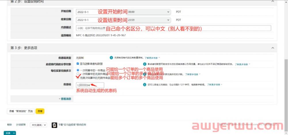 亚马逊运营创建促销码详细步骤流程 第7张