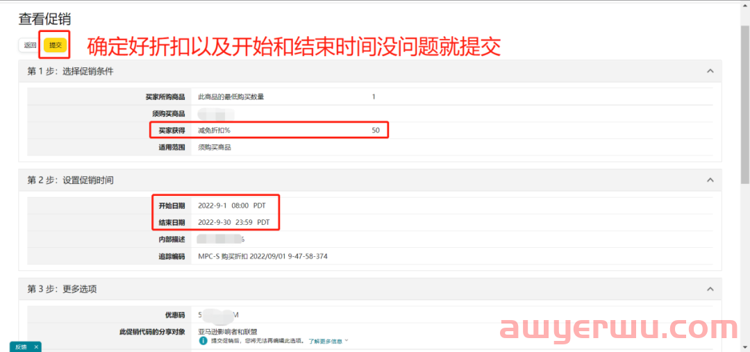 亚马逊运营创建促销码详细步骤流程 第9张