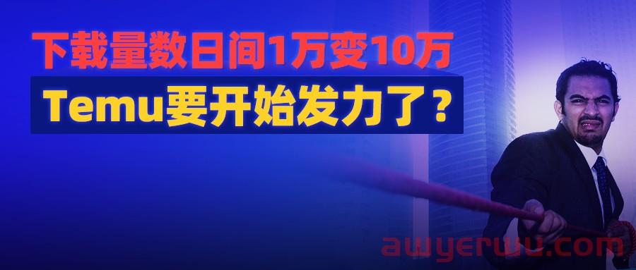 一件衣服卖0.01美元,畅销商品数日售出千件,拼多多的Temu开始发力了? 第1张 一件衣服卖0.01美元,畅销商品数日售出千件,拼多多的Temu开始发力了? 第1张