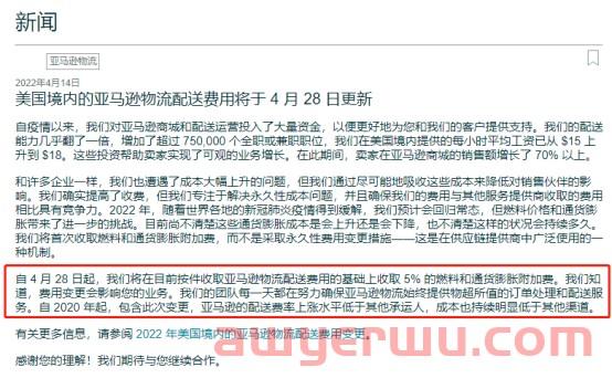 亚马逊拓展新工具！英国站多渠道配送费（MCF）将上调 第4张