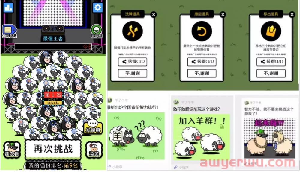 千万月流水传言外,《羊了个羊》“抄袭门”带火这款手游登顶免费榜 第11张 千万月流水传言外,《羊了个羊》“抄袭门”带火这款手游登顶免费榜 第11张