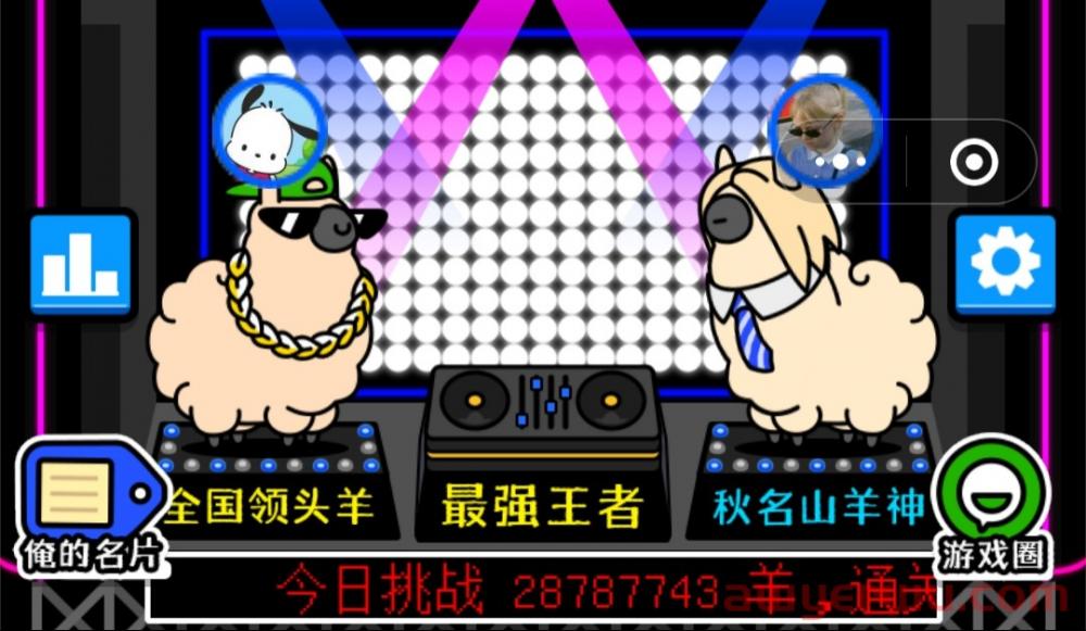 传言一天收入7位数 这款第二关就Over的手游《羊了个羊》让玩家活成了“舔狗”模样 第9张