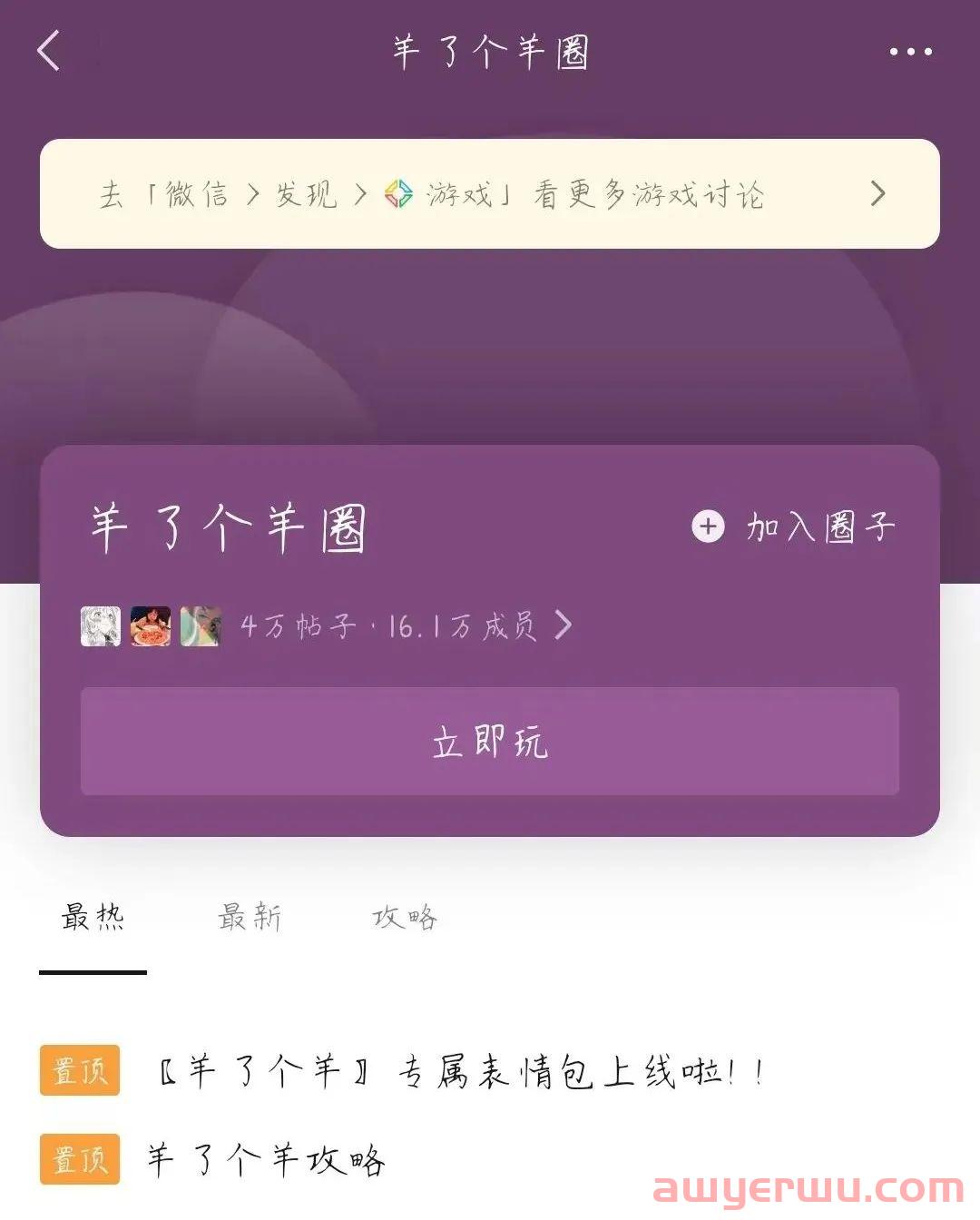 传言一天收入7位数 这款第二关就Over的手游《羊了个羊》让玩家活成了“舔狗”模样 第8张