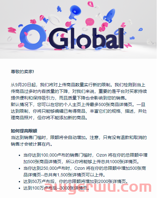 OZON宣布新规,运营出单难度加大 第1张 OZON宣布新规,运营出单难度加大 第1张