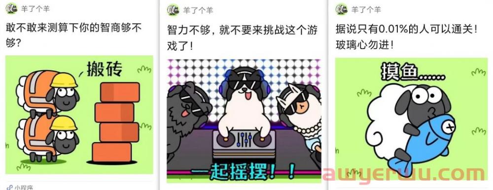 逼疯网友的“羊了个羊” : 营销才是目的,根本没想让你赢! 第11张 逼疯网友的“羊了个羊” : 营销才是目的,根本没想让你赢! 第11张